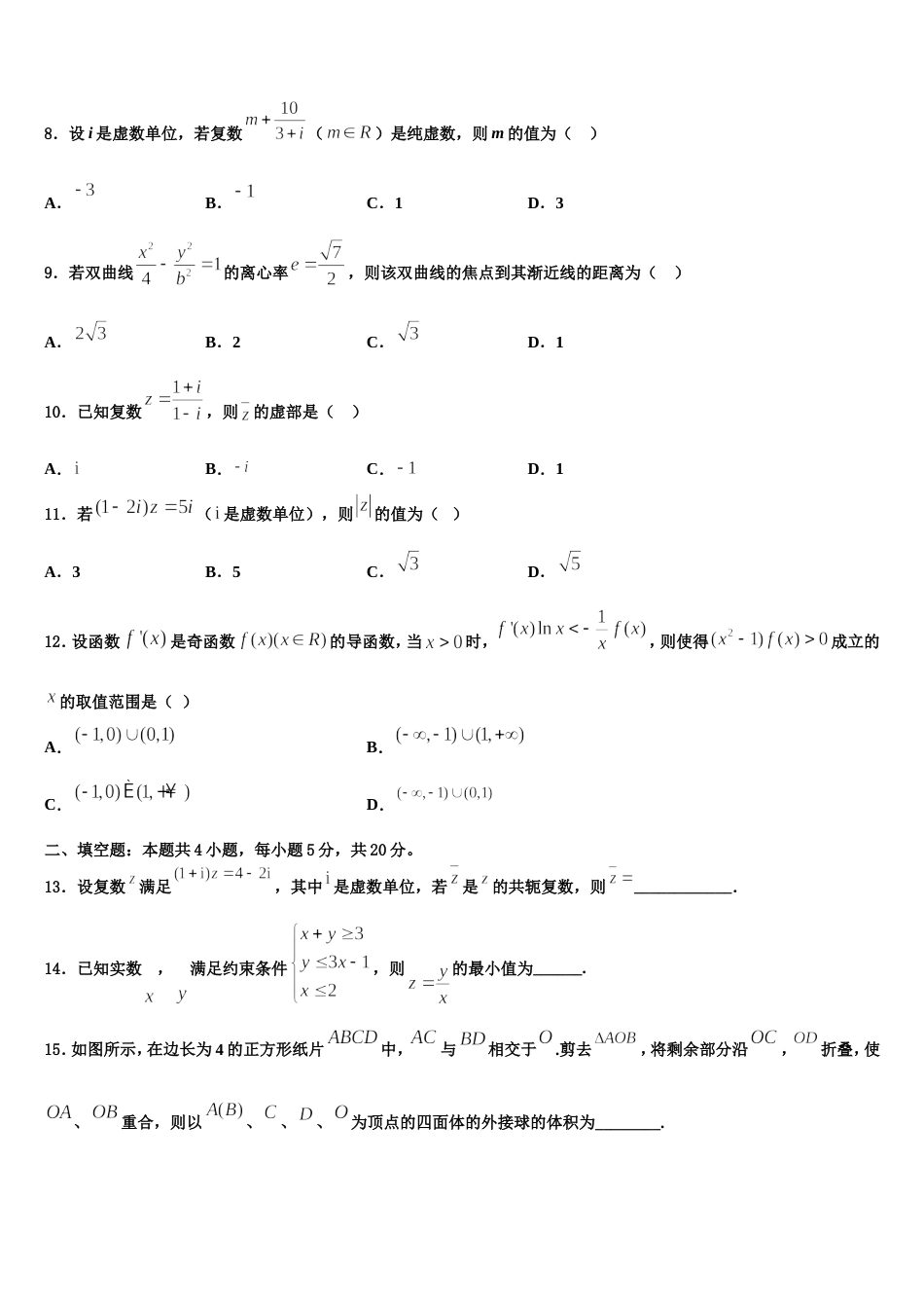 2023-2024学年黄冈八模系列湖北省黄冈市数学高三上期末学业水平测试试题含解析_第3页