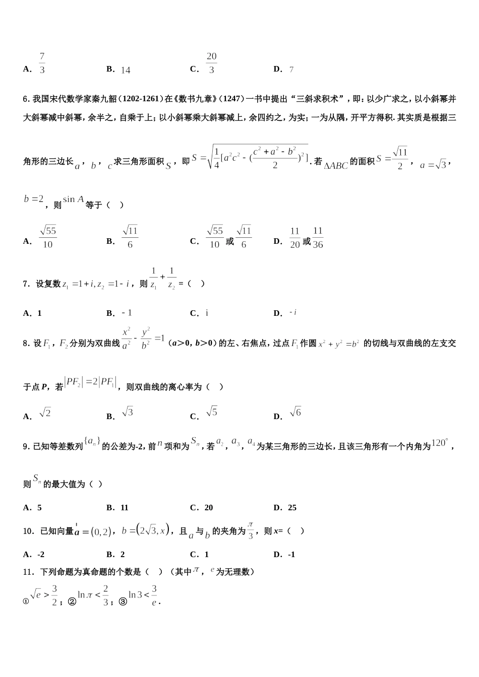 2023-2024学年黄冈市启黄中学高三数学第一学期期末综合测试模拟试题含解析_第2页