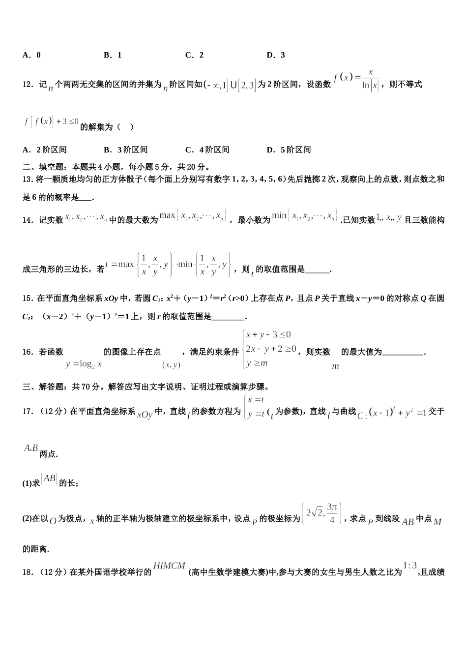 2023-2024学年黄冈市启黄中学高三数学第一学期期末综合测试模拟试题含解析_第3页