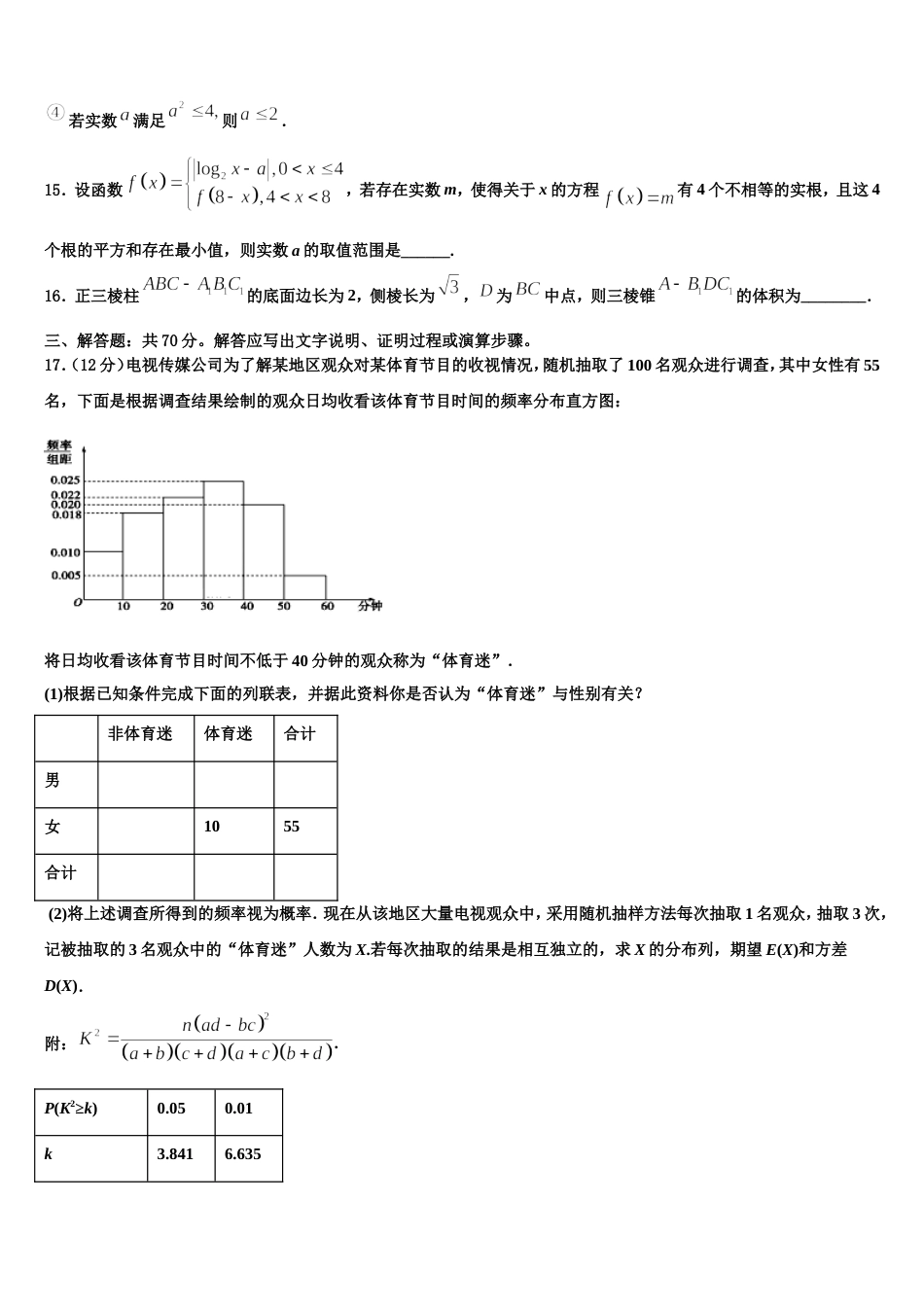 2023-2024学年吉林省“五地六校”合作体数学高三上期末复习检测试题含解析_第3页