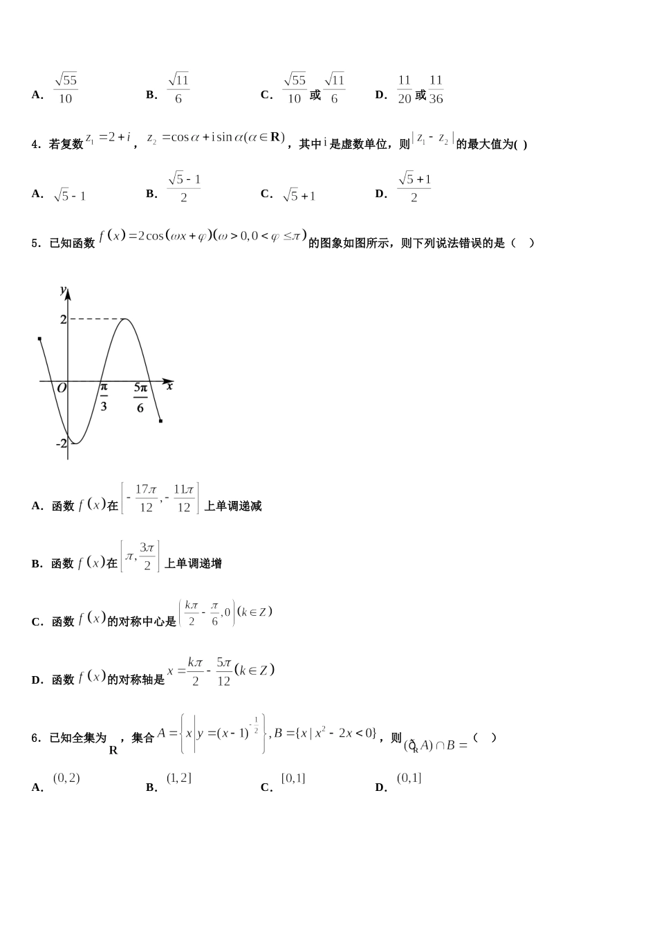 2023-2024学年吉林省白城市大安市第二中学高三数学第一学期期末综合测试模拟试题含解析_第2页