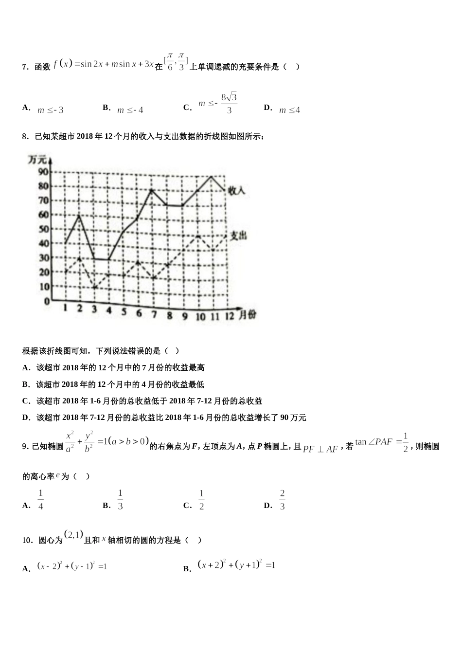 2023-2024学年吉林省白城市大安市第二中学高三数学第一学期期末综合测试模拟试题含解析_第3页