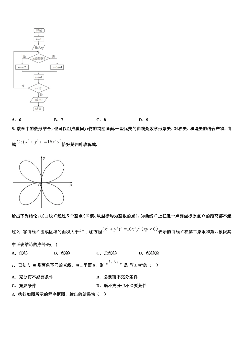 2023-2024学年吉林省白城市数学高三第一学期期末质量跟踪监视模拟试题含解析_第2页