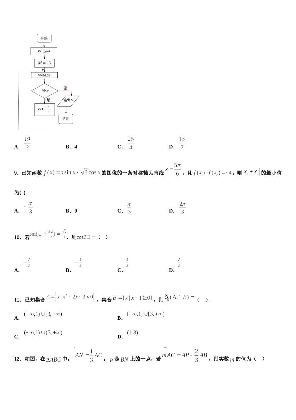 2023-2024学年吉林省白城市数学高三第一学期期末质量跟踪监视模拟试题含解析_第3页