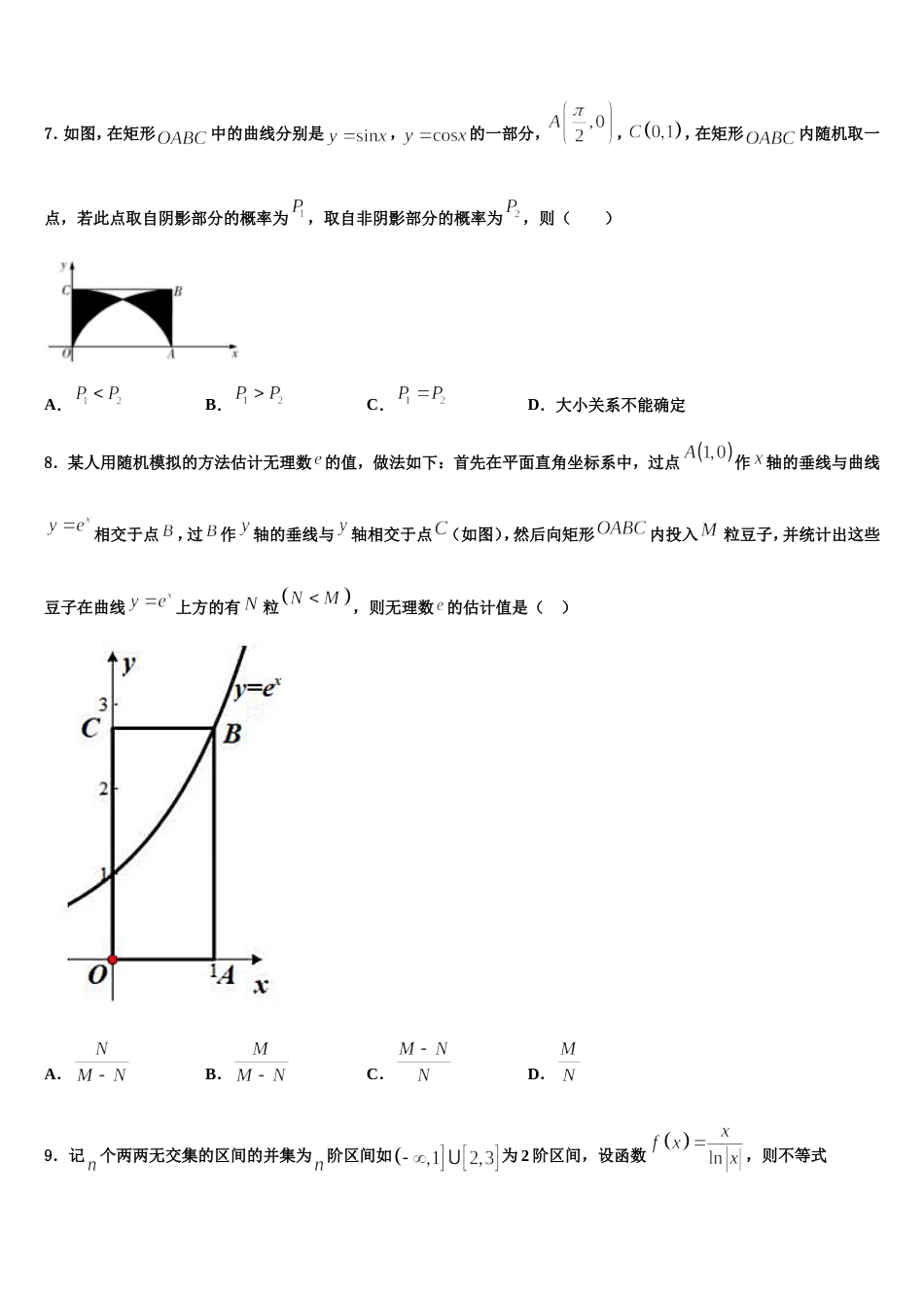 2023-2024学年吉林省白城市通榆县一中数学高三第一学期期末经典模拟试题含解析_第2页