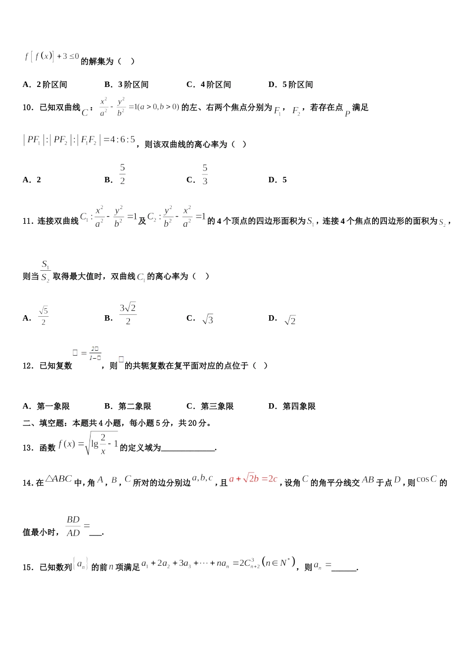 2023-2024学年吉林省白城市通榆县一中数学高三第一学期期末经典模拟试题含解析_第3页