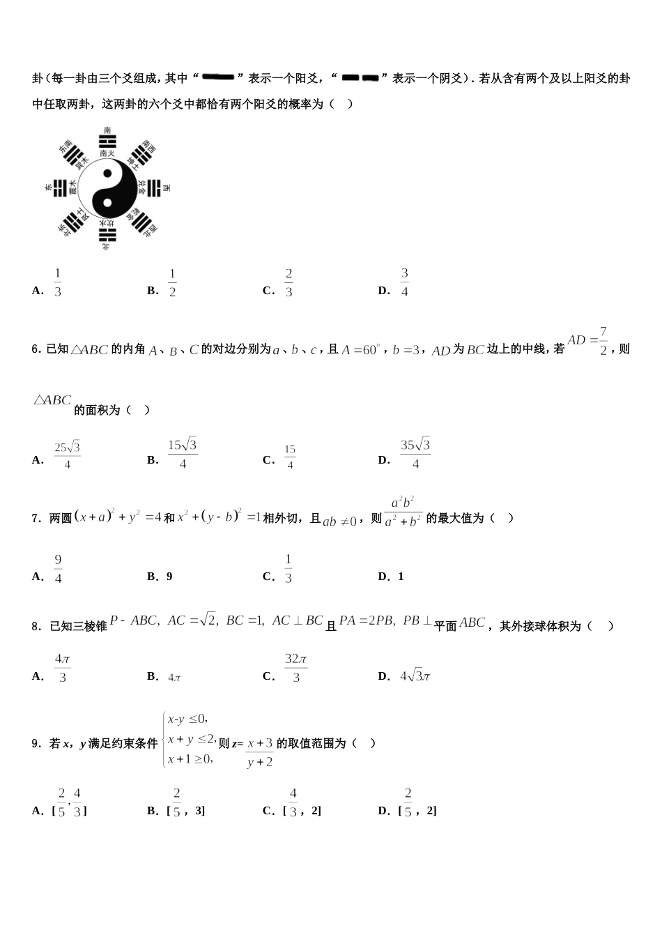 2023-2024学年吉林省白城市一中高三数学第一学期期末考试模拟试题含解析_第2页