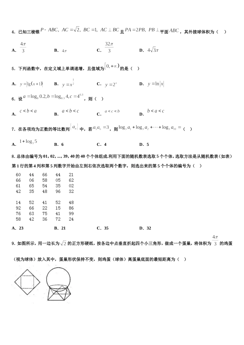 2023-2024学年吉林省白山市第七中学数学高三上期末学业水平测试试题含解析_第2页