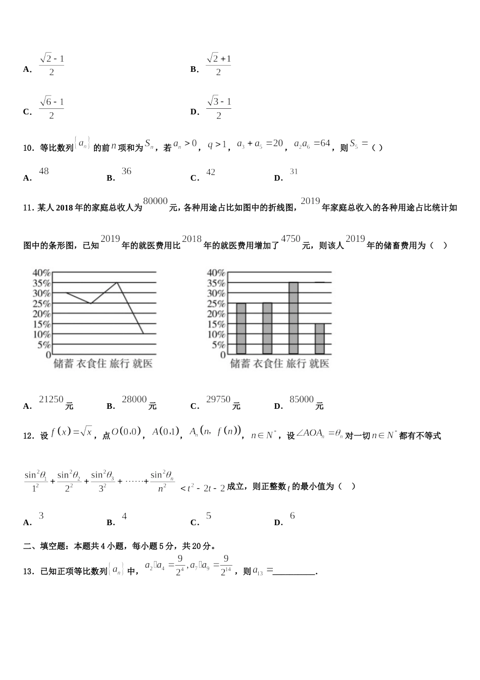 2023-2024学年吉林省白山市第七中学数学高三上期末学业水平测试试题含解析_第3页