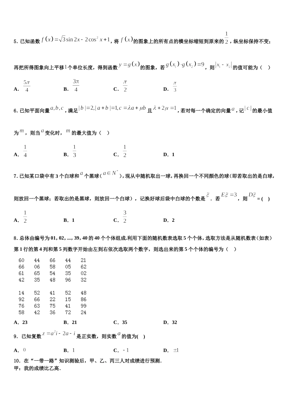 2023-2024学年吉林省白山市高三数学第一学期期末教学质量检测试题含解析_第2页