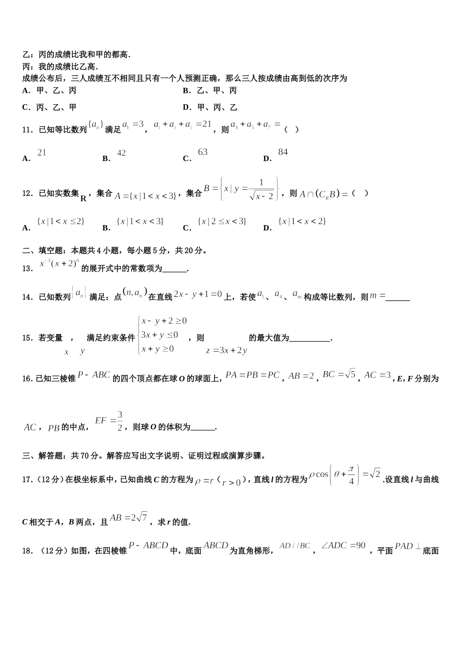 2023-2024学年吉林省白山市高三数学第一学期期末教学质量检测试题含解析_第3页