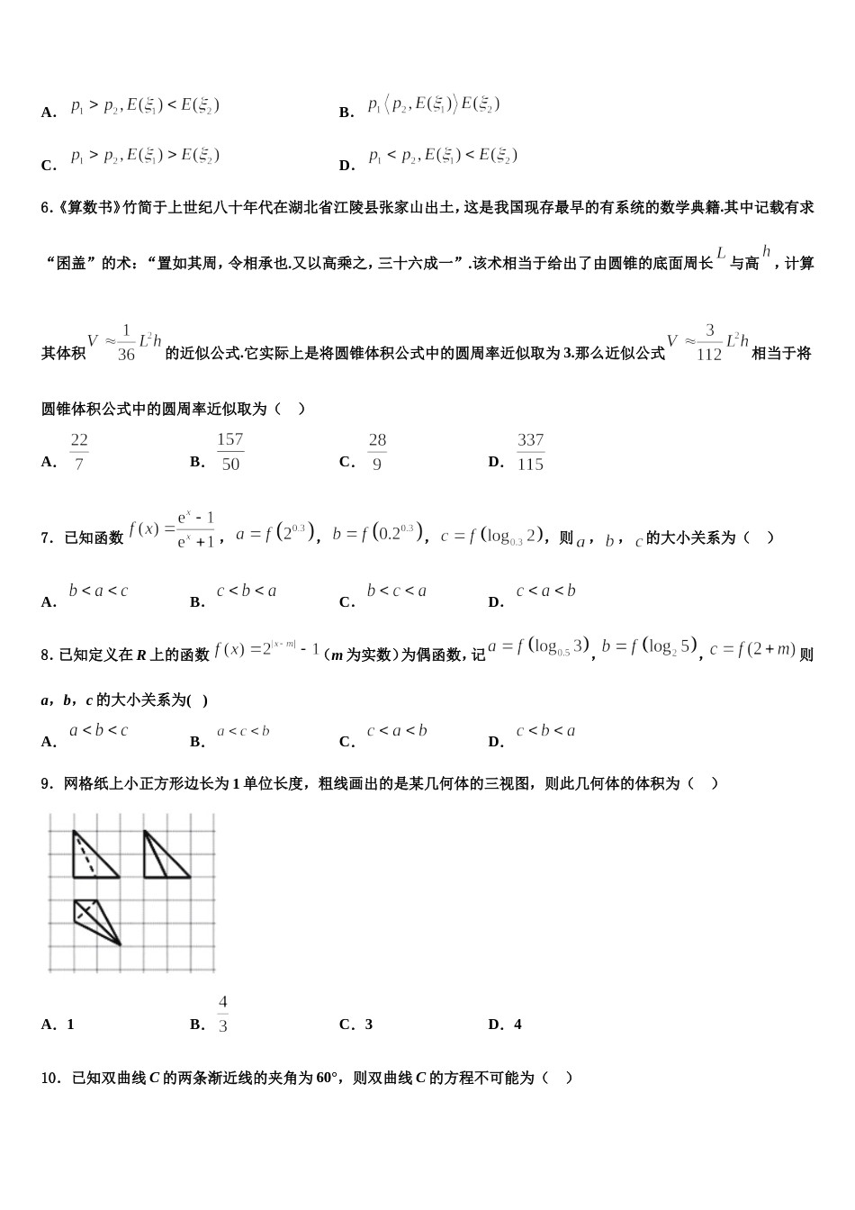 2023-2024学年吉林省东北师范大学附属中学高三上数学期末质量跟踪监视试题含解析_第2页