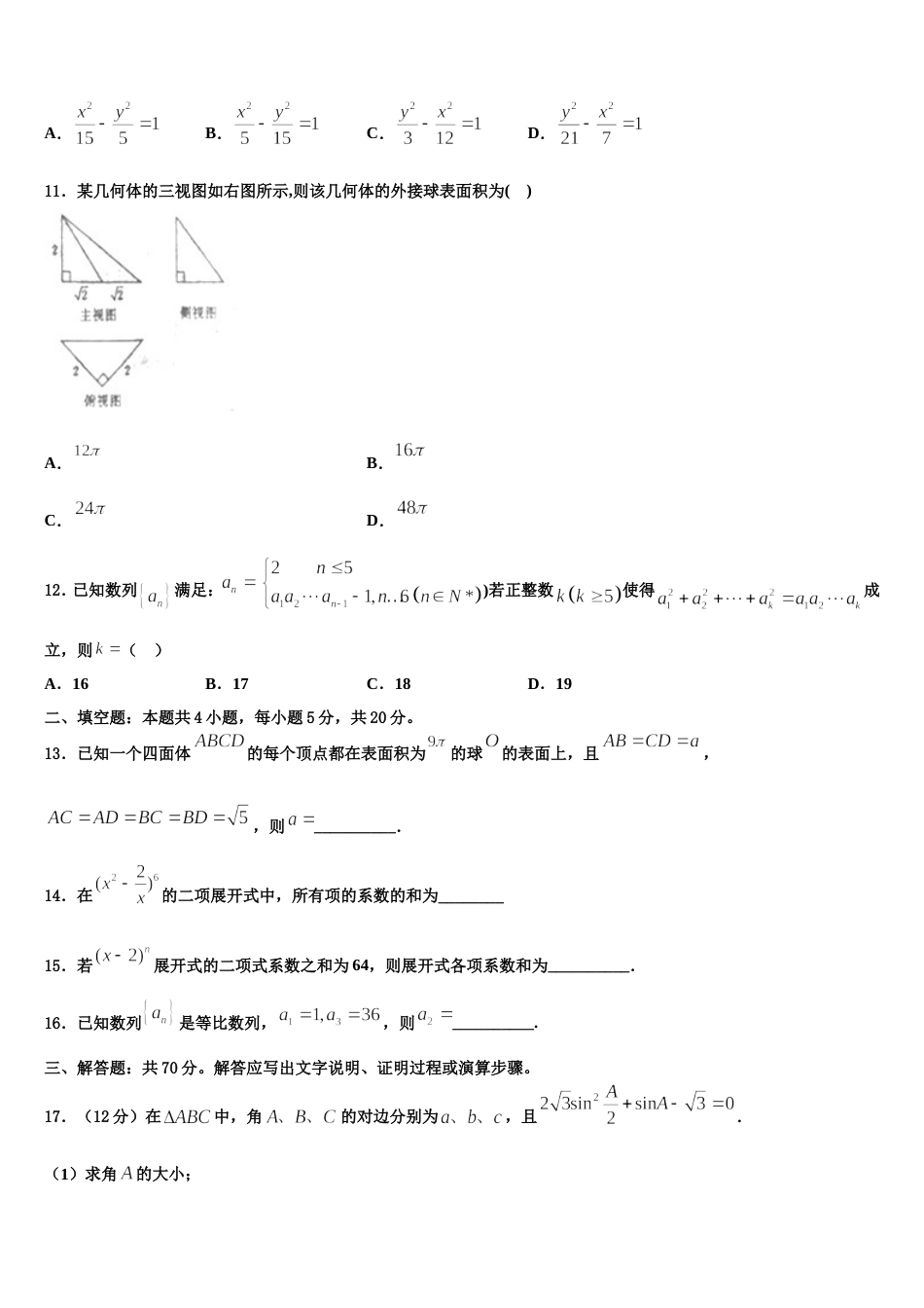 2023-2024学年吉林省东北师范大学附属中学高三上数学期末质量跟踪监视试题含解析_第3页