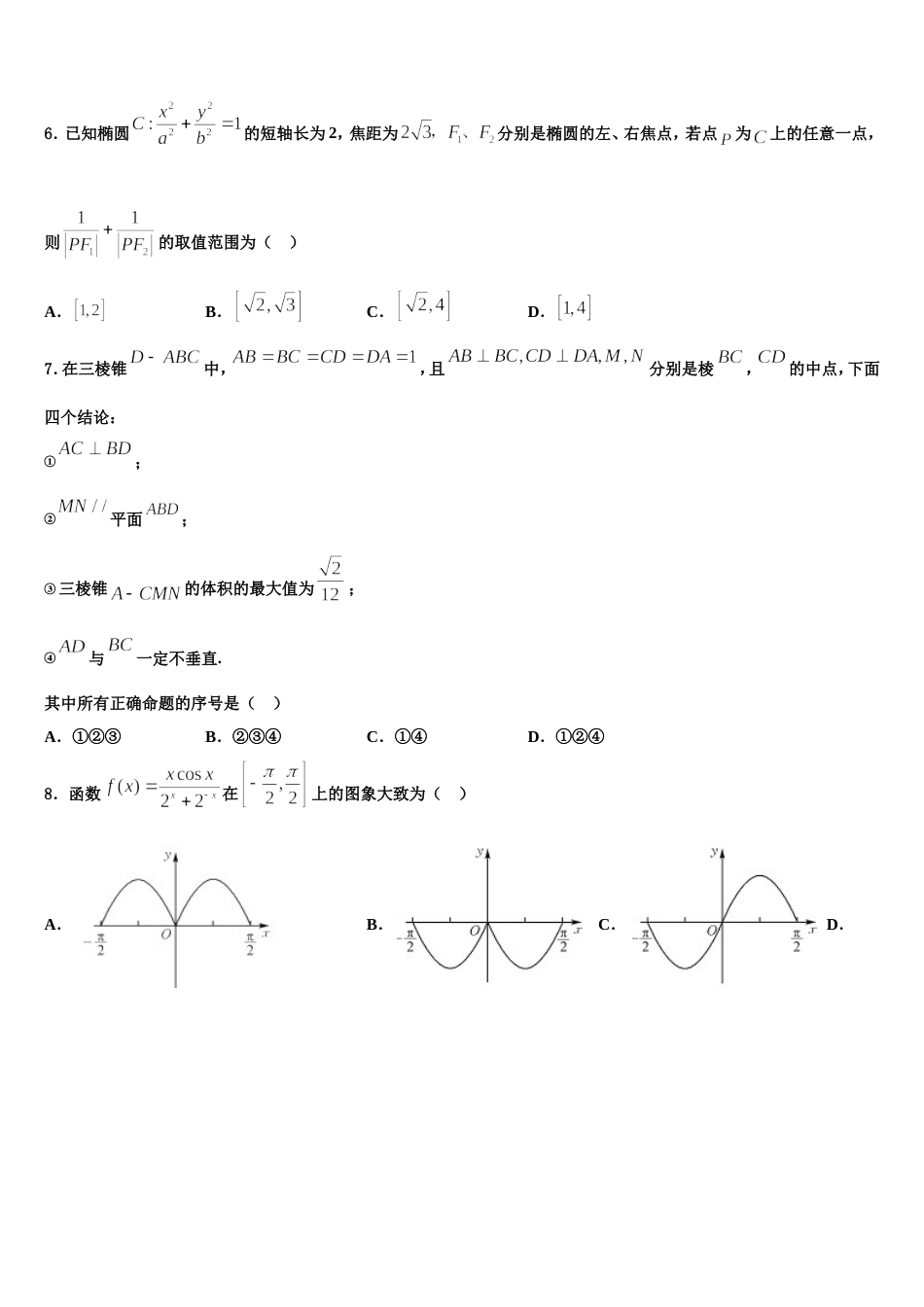 2023-2024学年吉林省东辽市数学高三上期末教学质量检测试题含解析_第2页