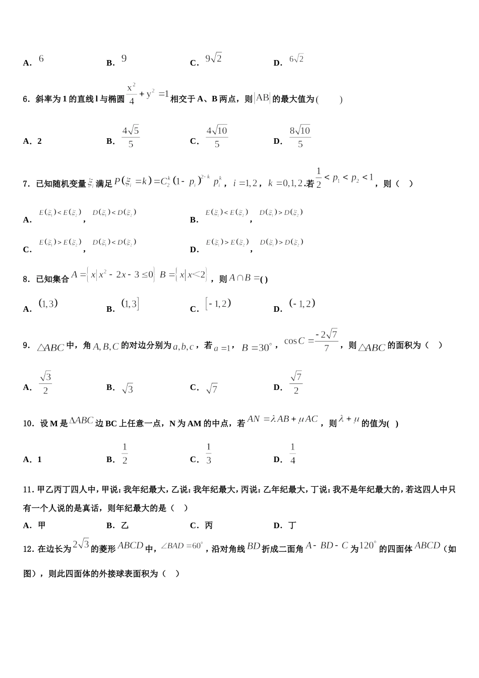 2023-2024学年吉林省敦化县数学高三第一学期期末达标检测模拟试题含解析_第2页