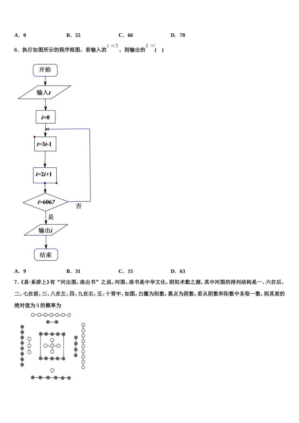 2023-2024学年陕西省榆林市横山县第四中学数学高三上期末统考模拟试题含解析_第2页