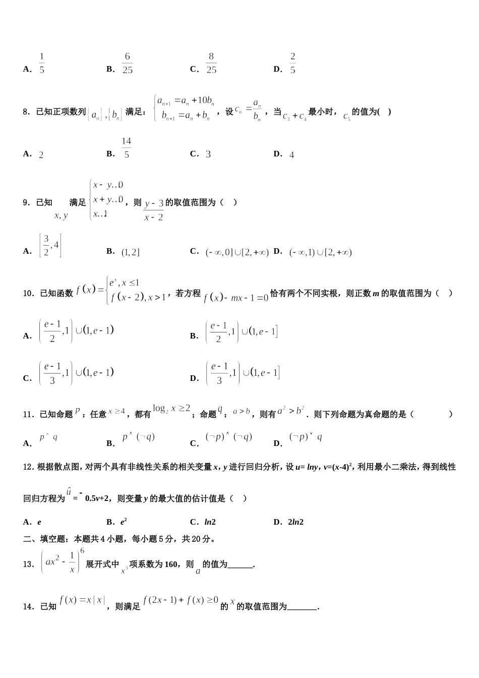 2023-2024学年陕西省榆林市横山县第四中学数学高三上期末统考模拟试题含解析_第3页