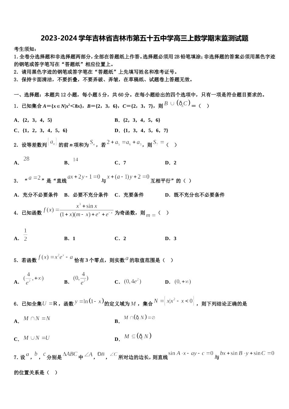 2023-2024学年吉林省吉林市第五十五中学高三上数学期末监测试题含解析_第1页