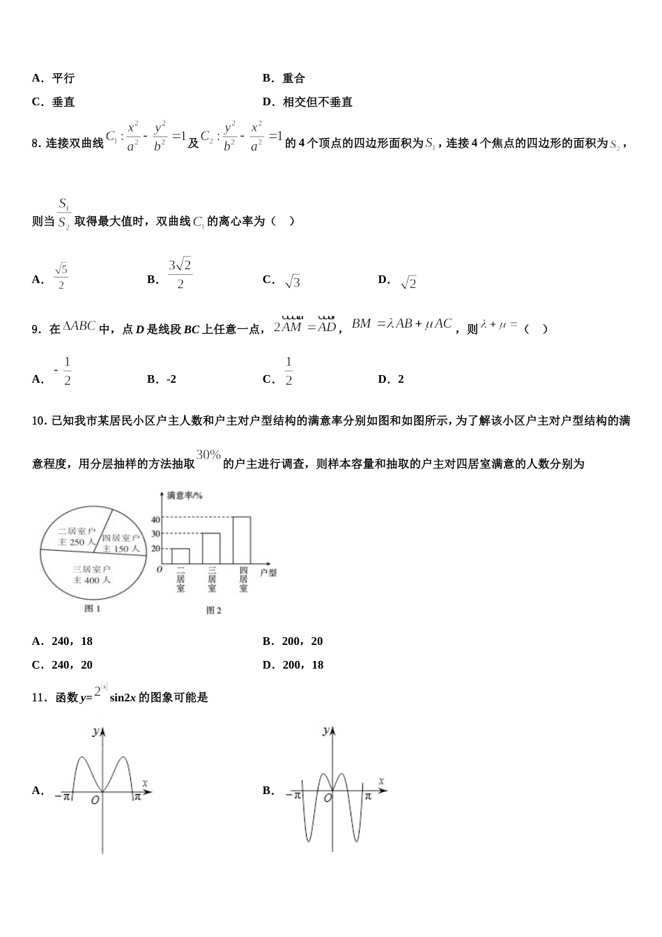 2023-2024学年吉林省吉林市第五十五中学高三上数学期末监测试题含解析_第2页