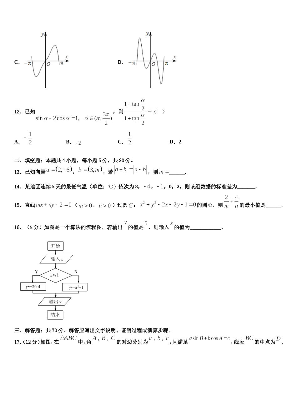 2023-2024学年吉林省吉林市第五十五中学高三上数学期末监测试题含解析_第3页