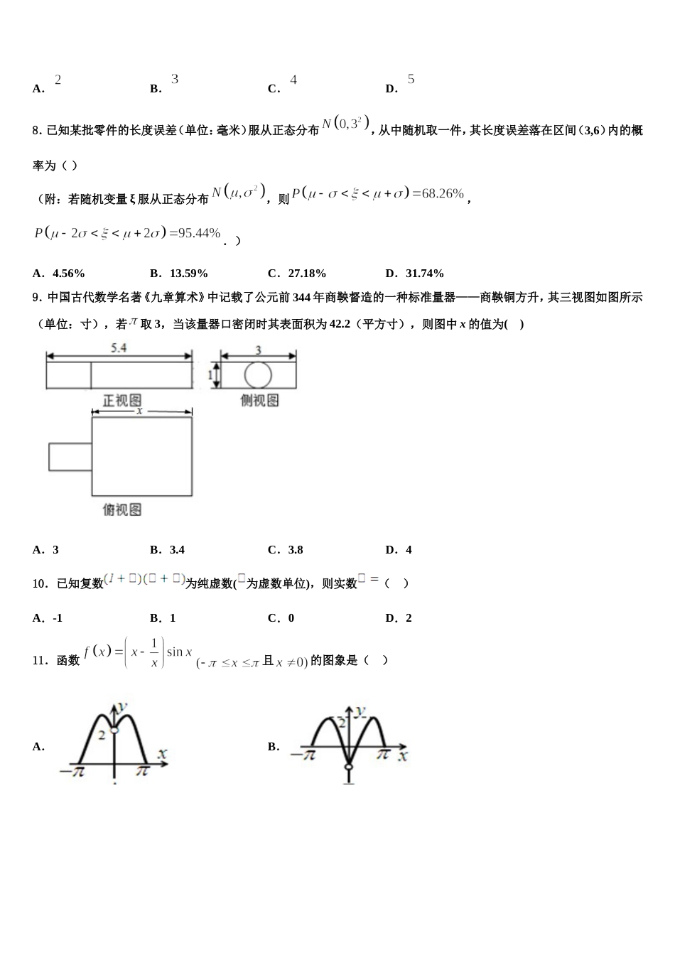 2023-2024学年吉林省辽河高级中学高三数学第一学期期末质量检测试题含解析_第2页