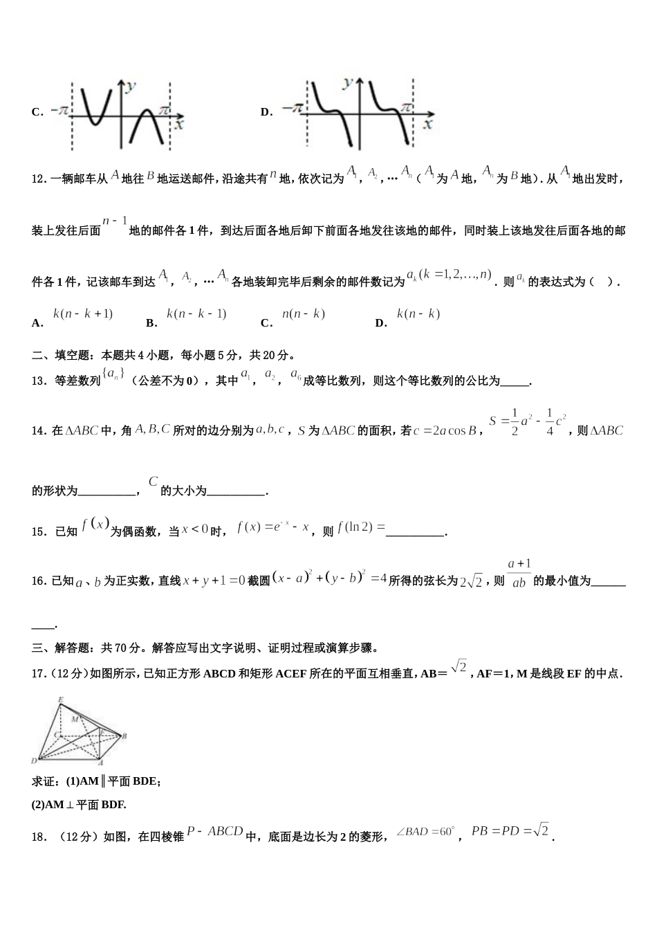 2023-2024学年吉林省辽河高级中学高三数学第一学期期末质量检测试题含解析_第3页