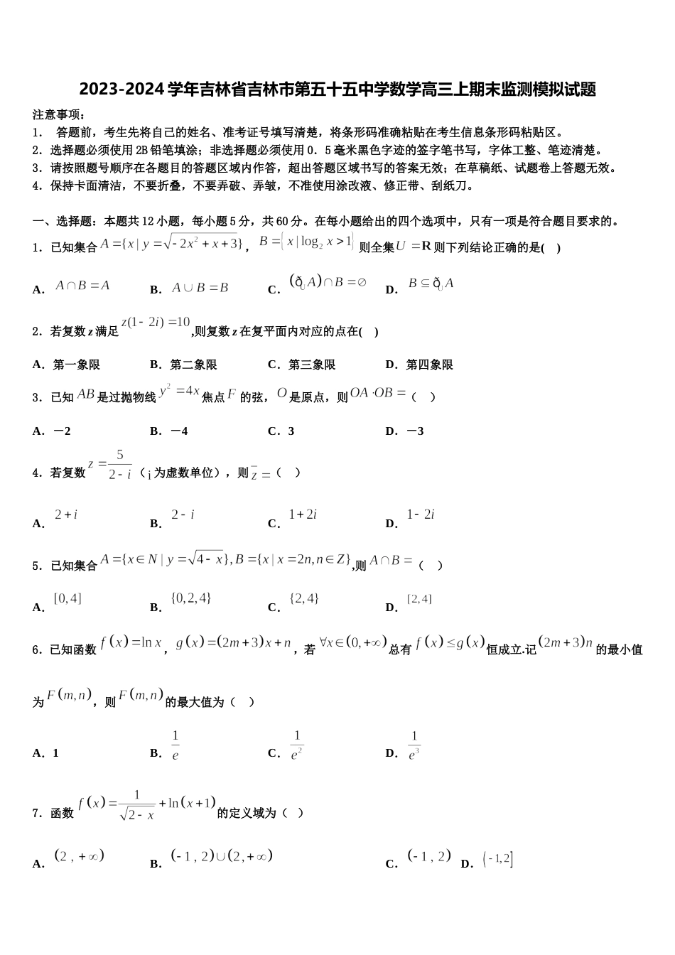 2023-2024学年吉林省吉林市第五十五中学数学高三上期末监测模拟试题含解析_第1页