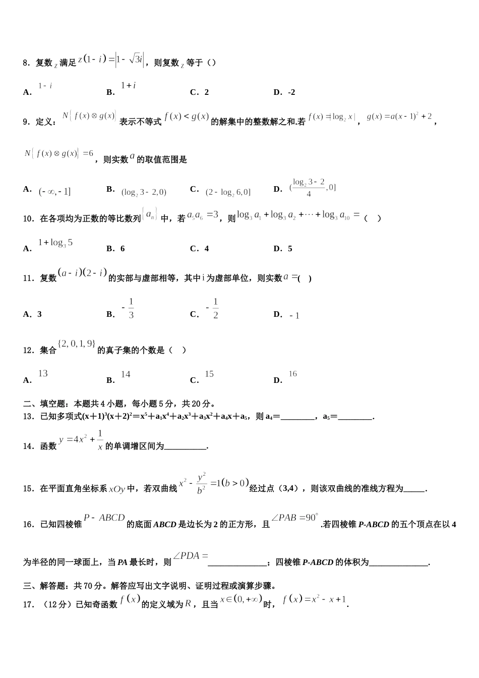 2023-2024学年吉林省吉林市第五十五中学数学高三上期末监测模拟试题含解析_第2页