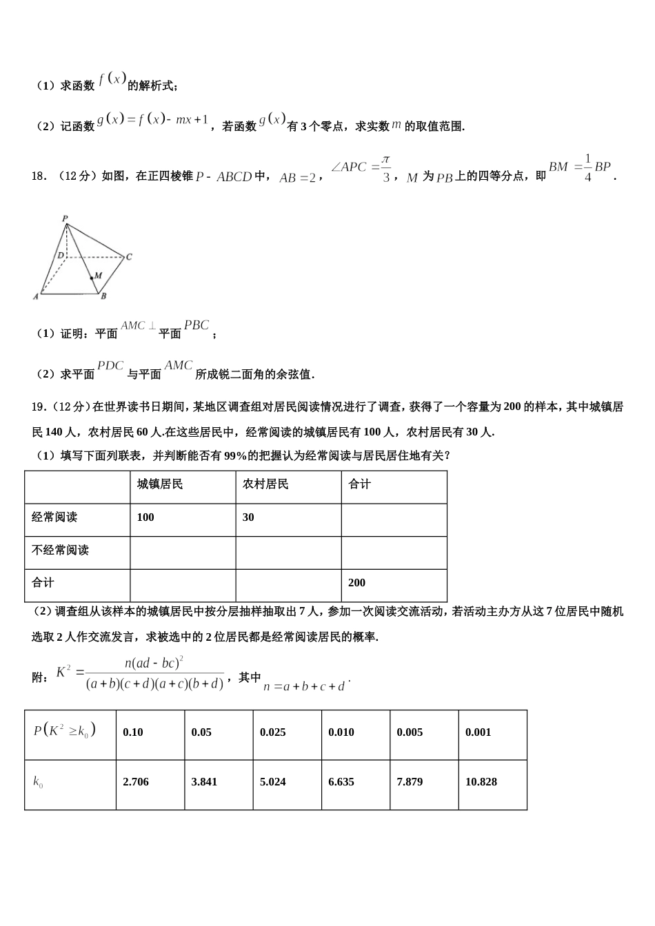 2023-2024学年吉林省吉林市第五十五中学数学高三上期末监测模拟试题含解析_第3页