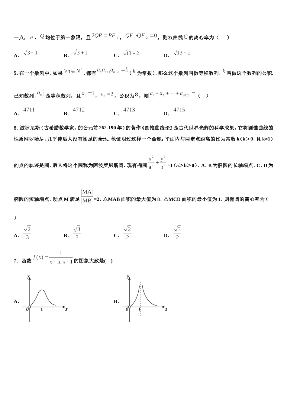 2023-2024学年吉林省抚松五中、长白县实验中学、长白山二中、长白山实验中学高三上数学期末联考试题含解析_第2页