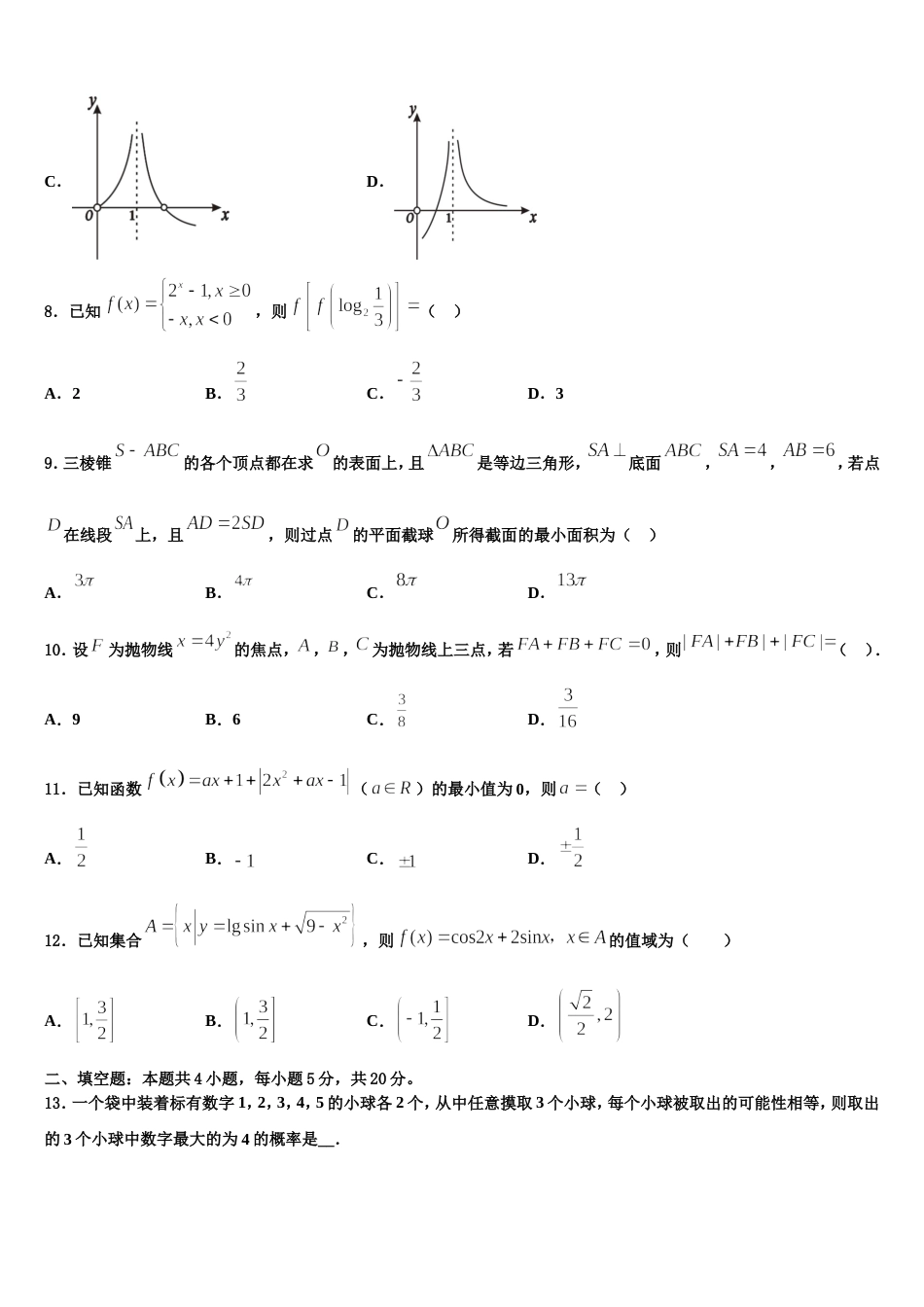 2023-2024学年吉林省抚松五中、长白县实验中学、长白山二中、长白山实验中学高三上数学期末联考试题含解析_第3页