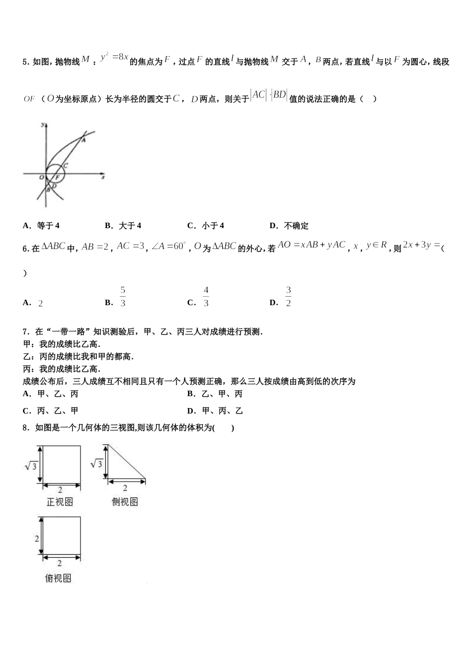 2023-2024学年吉林省吉林市桦甸市第四中学数学高三上期末监测试题含解析_第2页