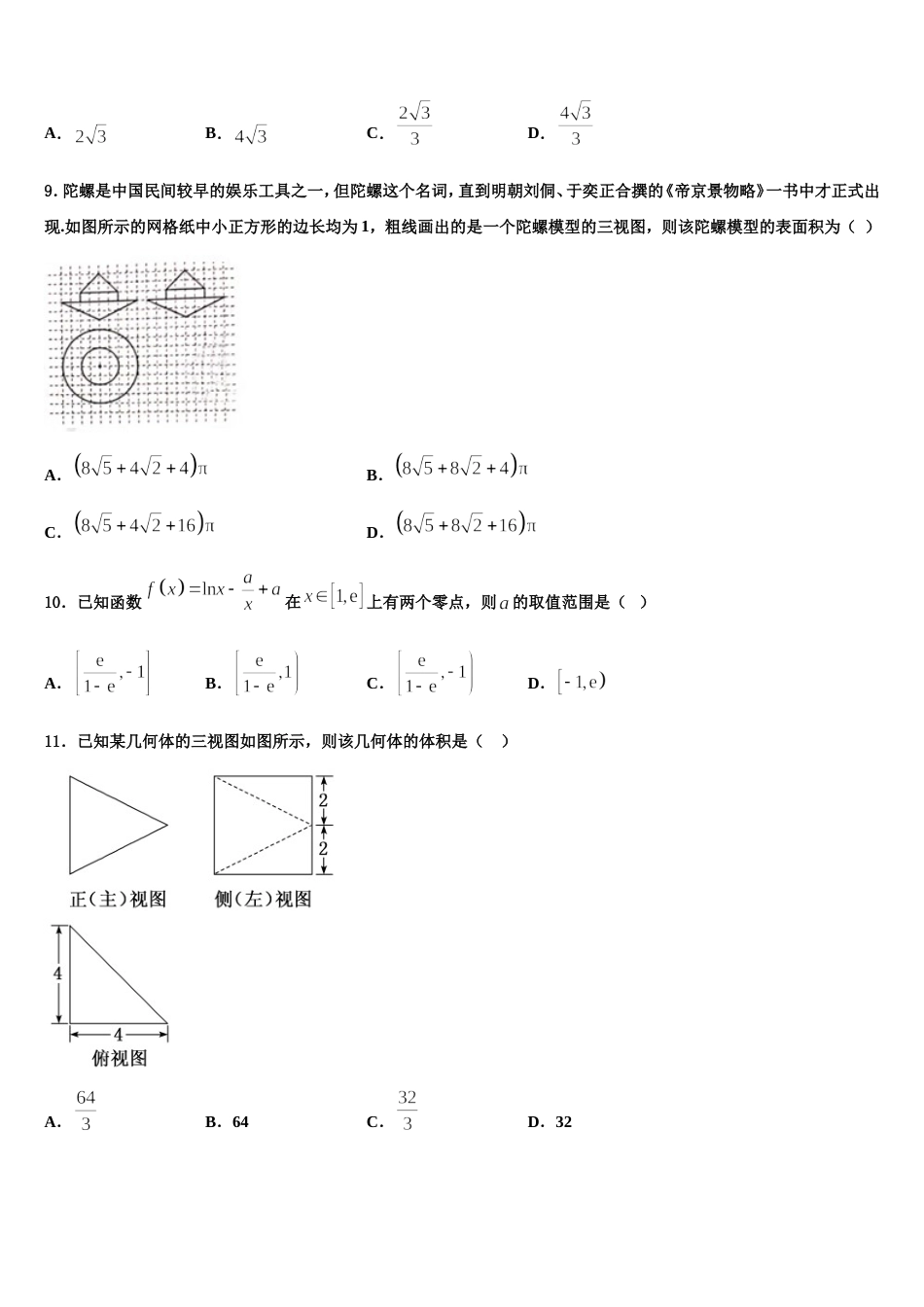 2023-2024学年吉林省吉林市桦甸市第四中学数学高三上期末监测试题含解析_第3页