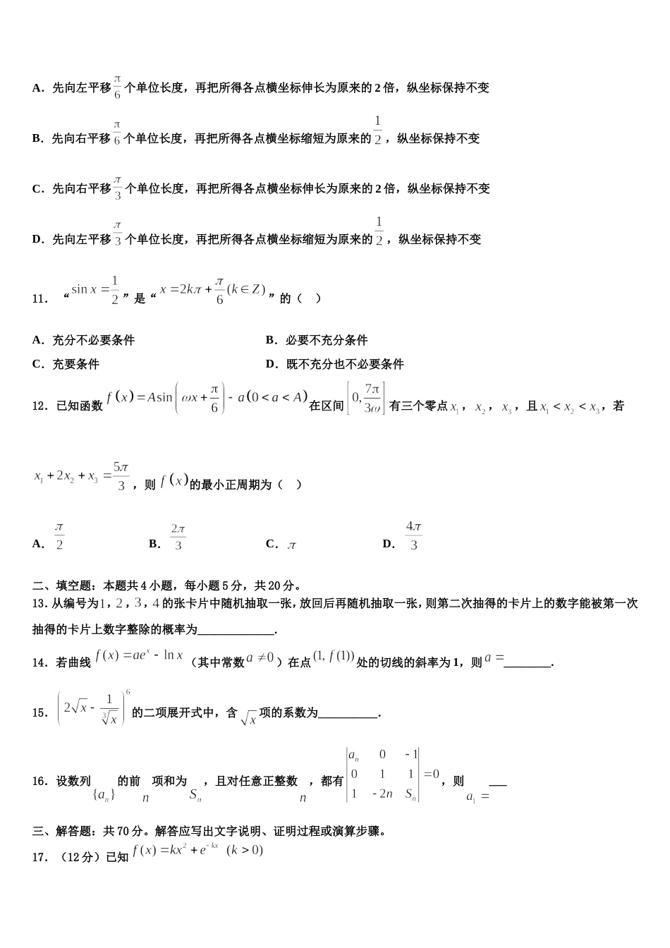 2023-2024学年吉林省吉林市吉化第一高级中学高三数学第一学期期末预测试题含解析_第3页