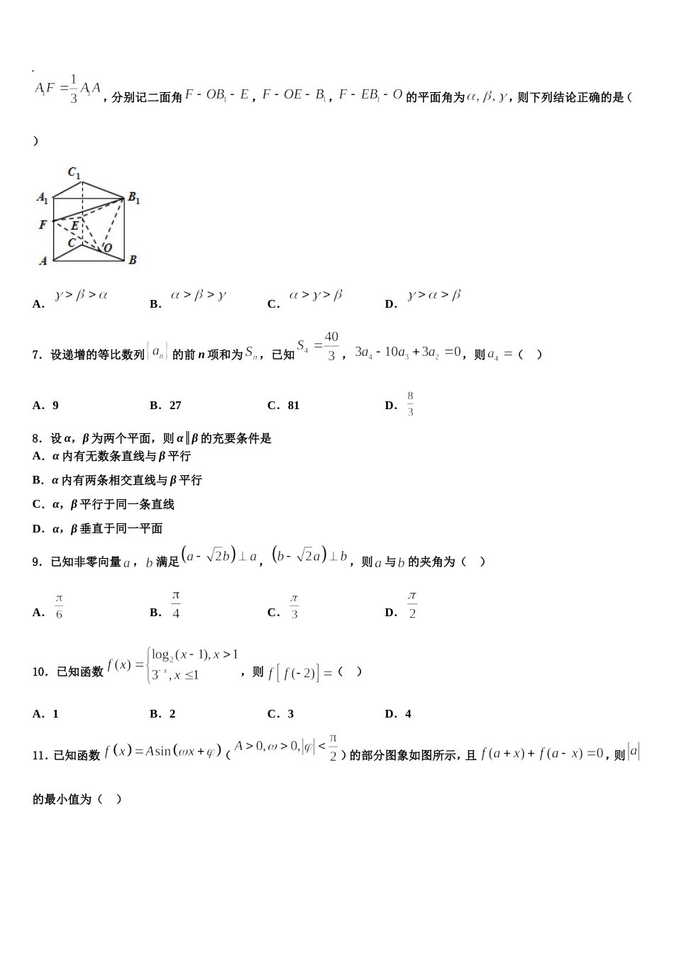 2023-2024学年吉林省蛟河市数学高三上期末综合测试试题含解析_第2页