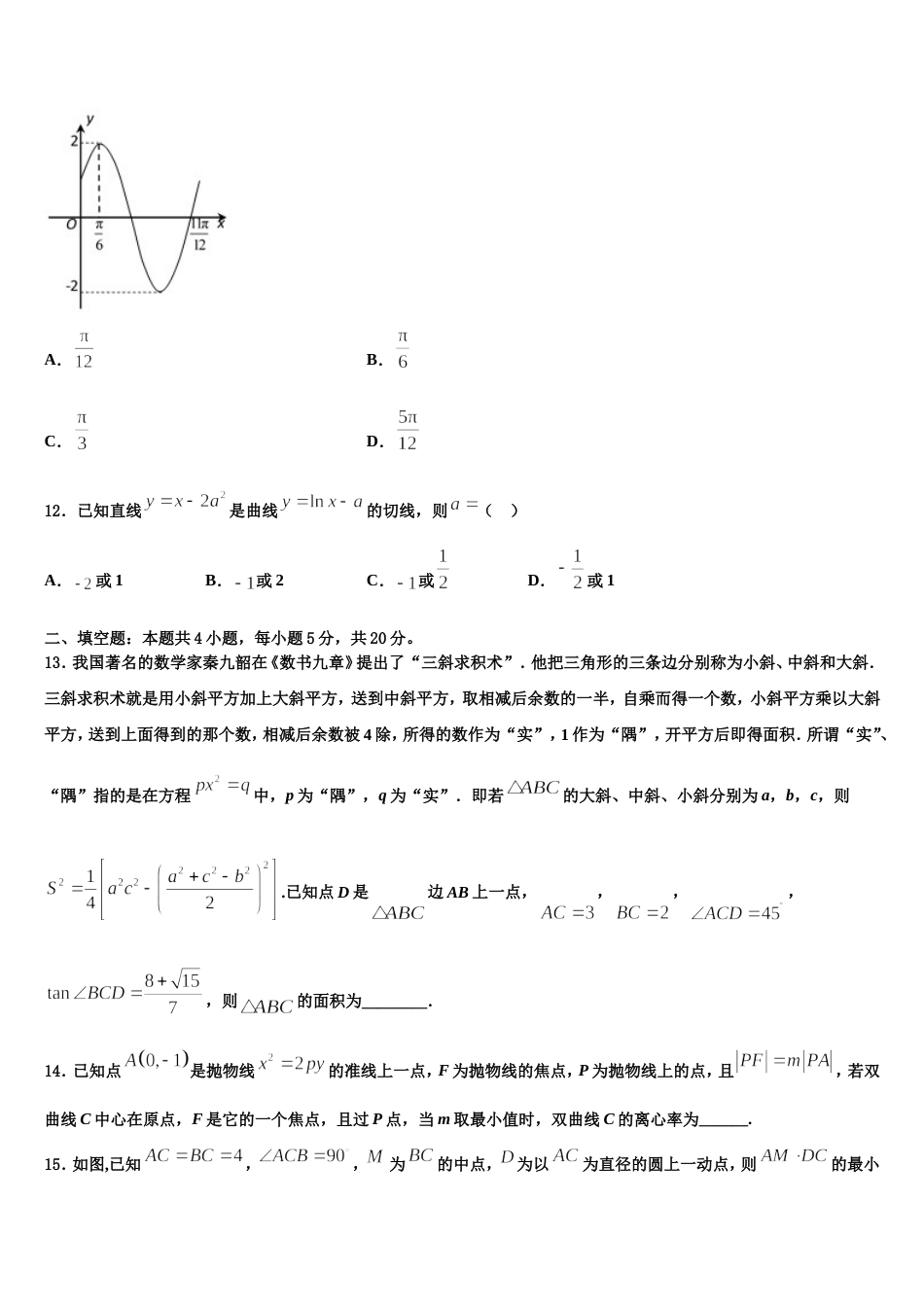 2023-2024学年吉林省蛟河市数学高三上期末综合测试试题含解析_第3页