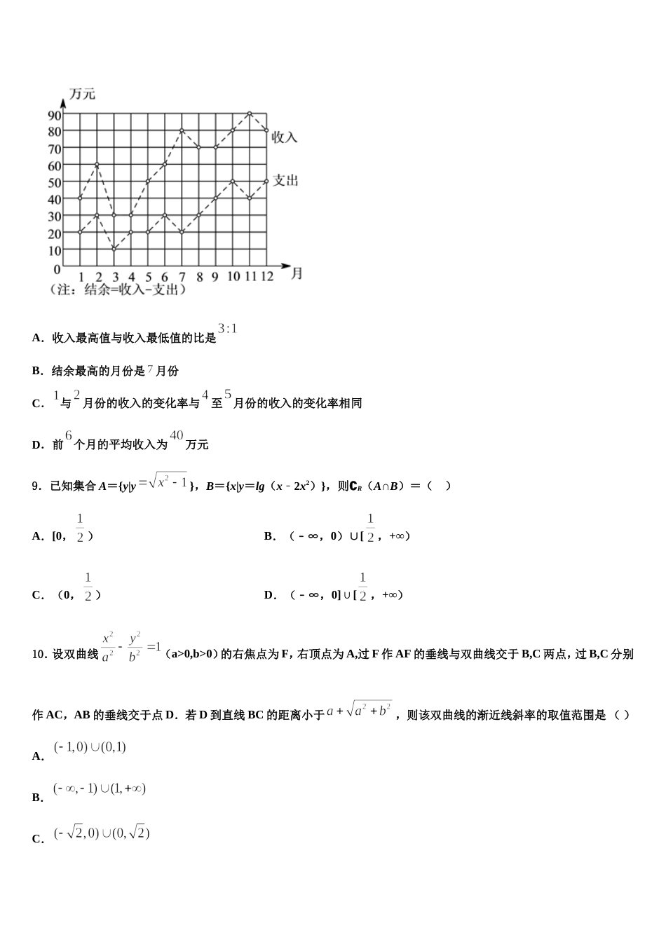 2023-2024学年吉林省辽源市数学高三第一学期期末质量跟踪监视试题含解析_第3页