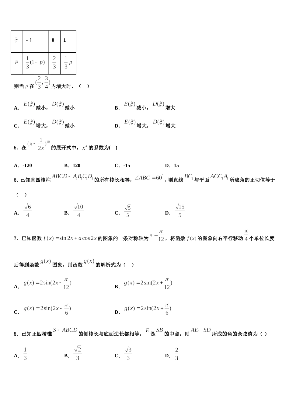 2023-2024学年吉林省普通高中友好学校联合体高三数学第一学期期末综合测试试题含解析_第2页