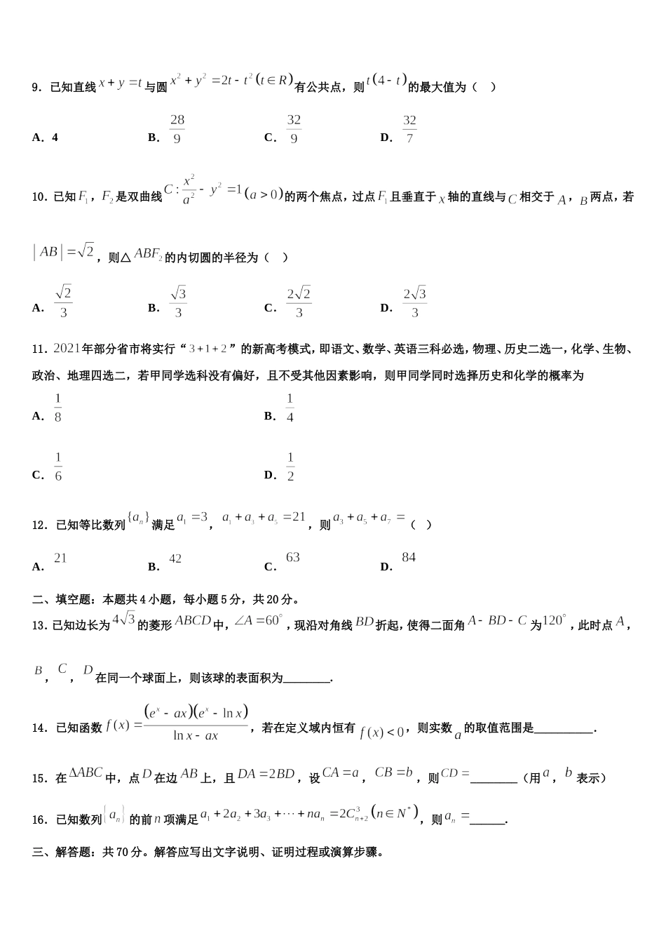 2023-2024学年吉林省普通高中友好学校联合体高三数学第一学期期末综合测试试题含解析_第3页