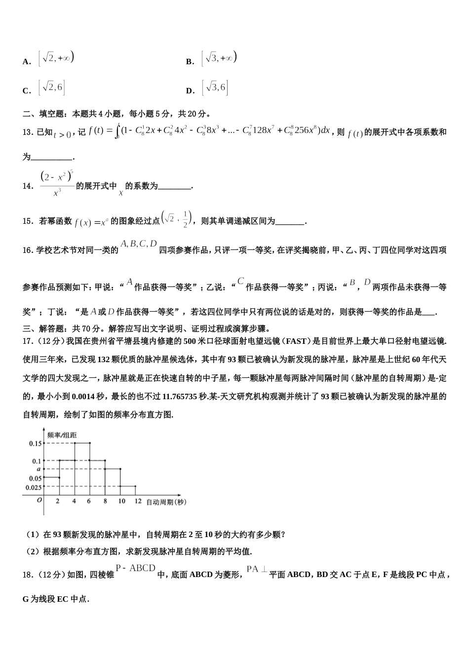 2023-2024学年吉林省舒兰市第一高级中学高三上数学期末达标测试试题含解析_第3页