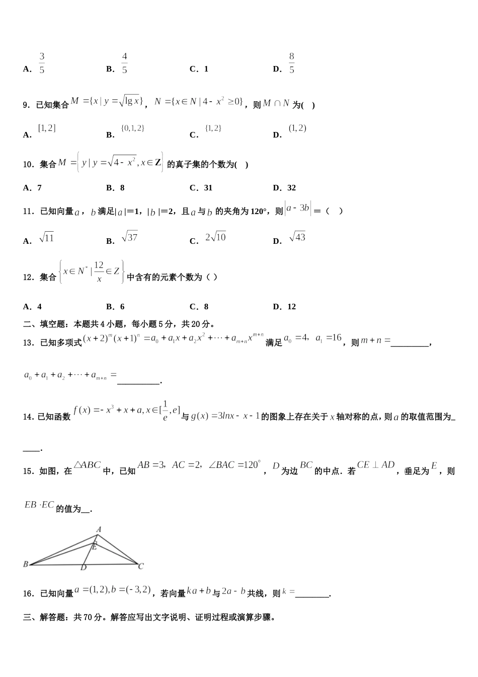 2023-2024学年吉林省四平市数学高三上期末学业水平测试模拟试题含解析_第3页