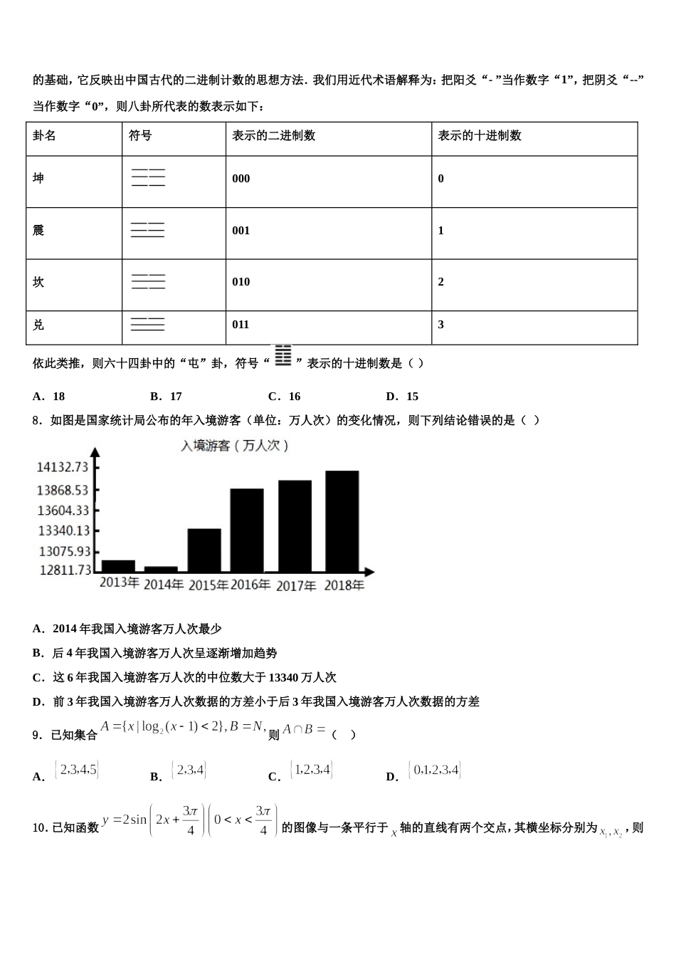 2023-2024学年吉林省松原市扶余第一中学高三上数学期末复习检测试题含解析_第2页