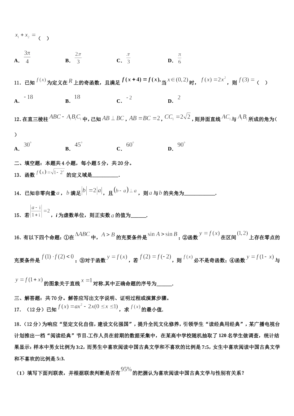 2023-2024学年吉林省松原市扶余第一中学高三上数学期末复习检测试题含解析_第3页