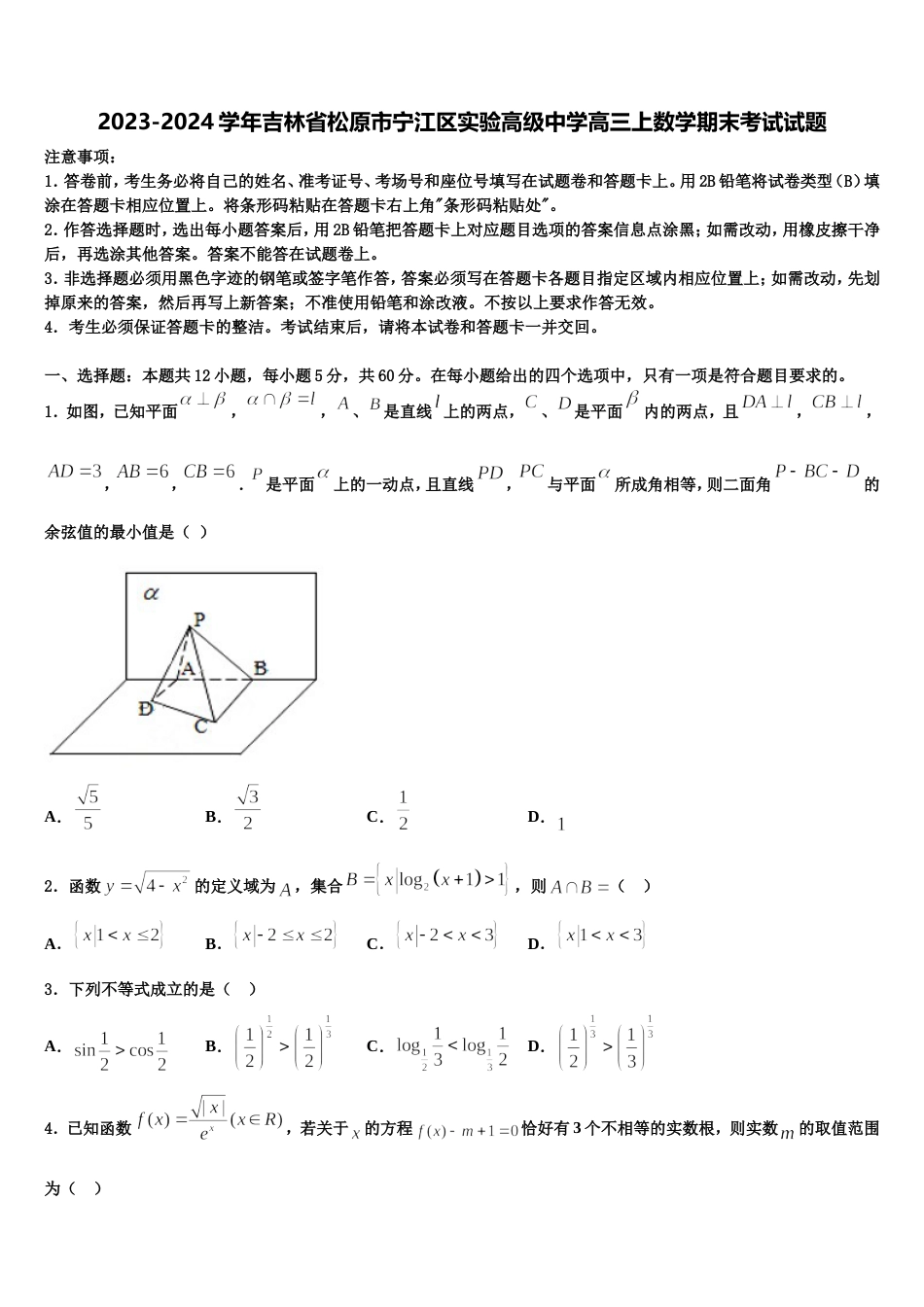 2023-2024学年吉林省松原市宁江区实验高级中学高三上数学期末考试试题含解析_第1页