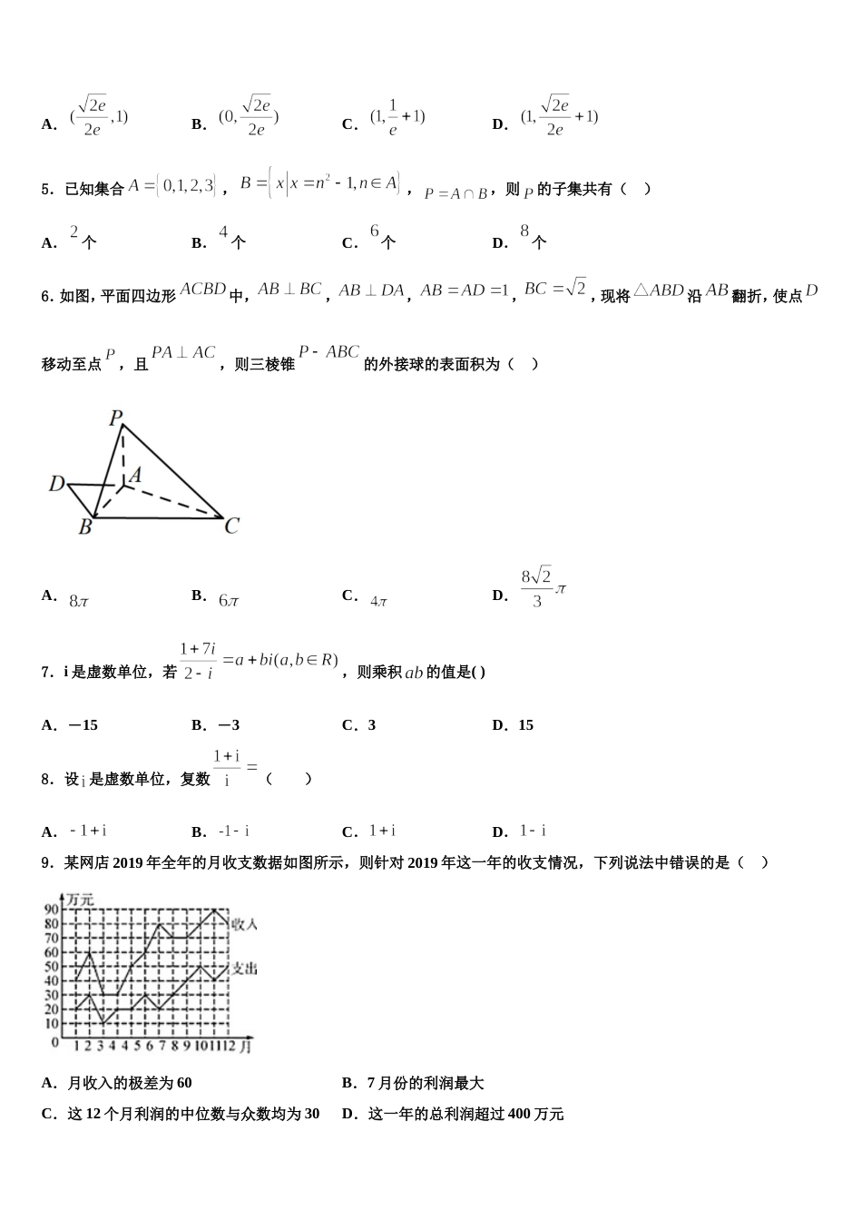 2023-2024学年吉林省松原市宁江区实验高级中学高三上数学期末考试试题含解析_第2页