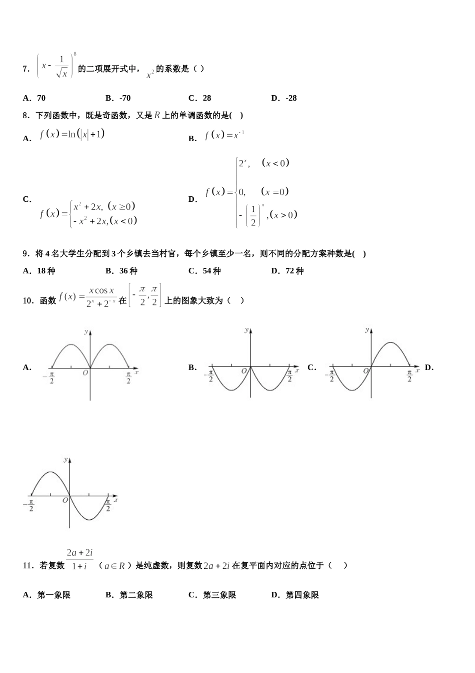 2023-2024学年吉林省松原市乾安县第七中学数学高三上期末复习检测模拟试题含解析_第2页