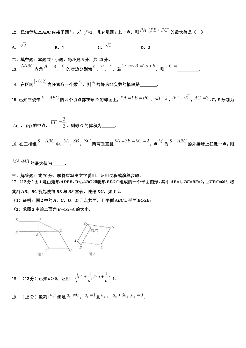 2023-2024学年吉林省松原市乾安县第七中学数学高三上期末复习检测模拟试题含解析_第3页