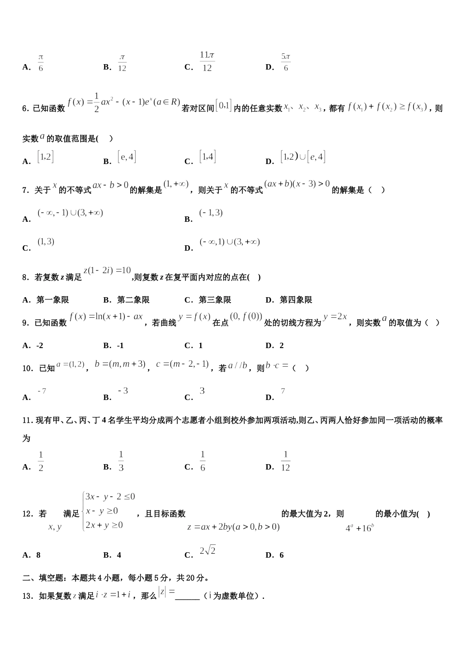 2023-2024学年吉林省松原市实验高级中学等三校高三上数学期末考试模拟试题含解析_第2页