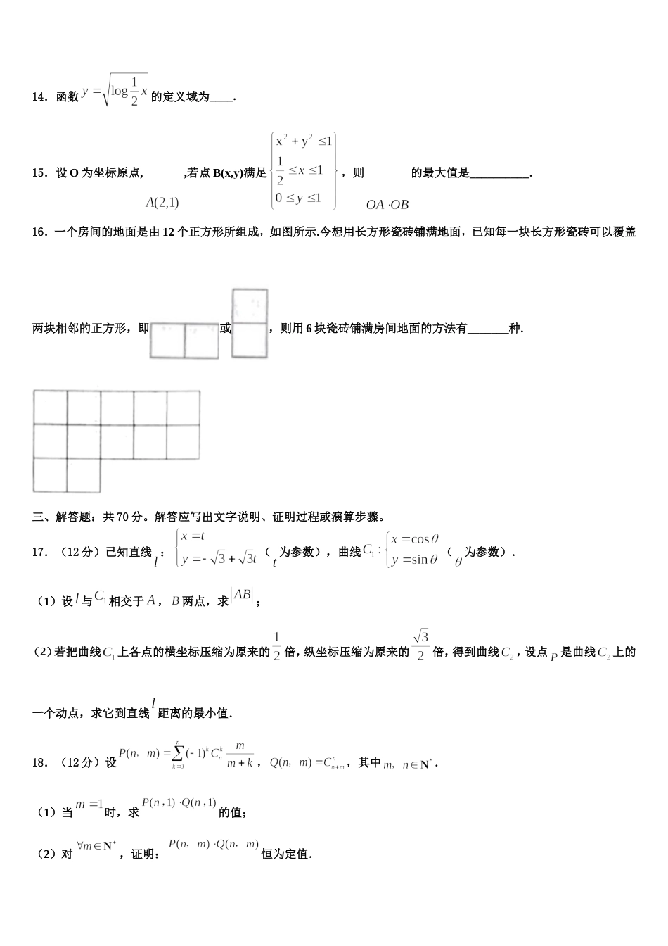 2023-2024学年吉林省松原市实验高级中学等三校高三上数学期末考试模拟试题含解析_第3页