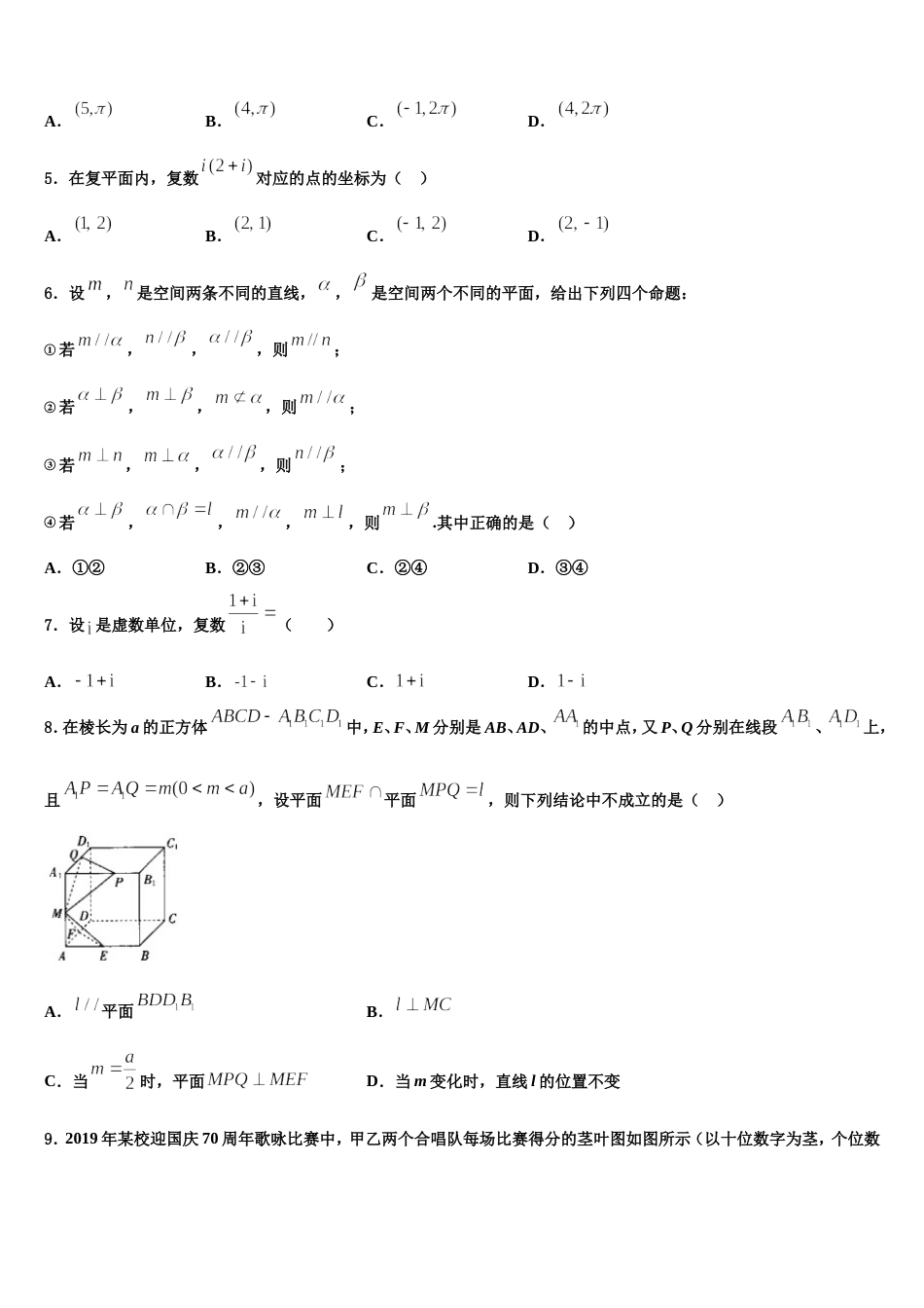 2023-2024学年吉林省通钢一中、集安一中、梅河口五中等联谊校数学高三上期末质量检测试题含解析_第2页